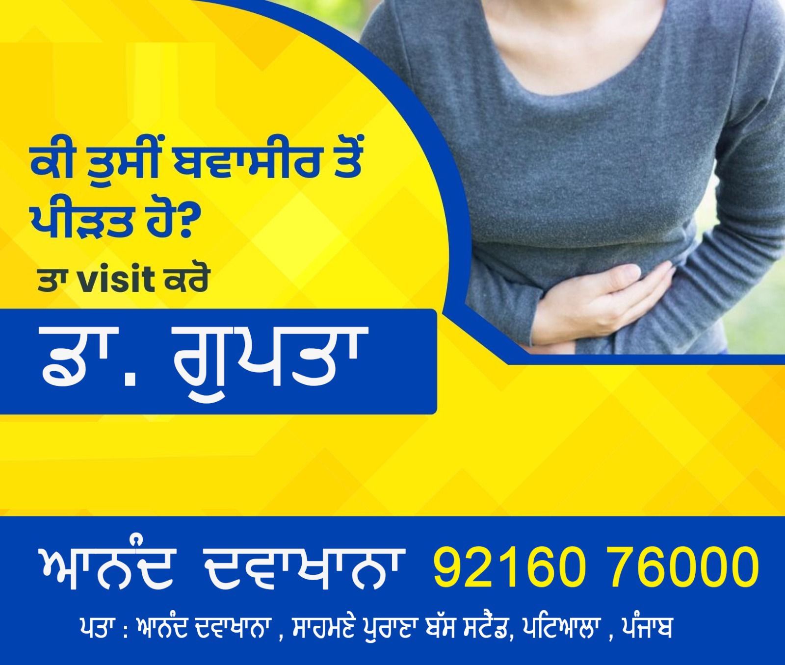 anand dawakhana best piles clinic in patiala